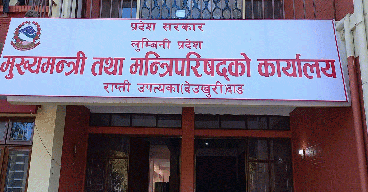 कर्मचारीलाई लुम्बिनी सरकारको १४ बुँदे निर्देशन